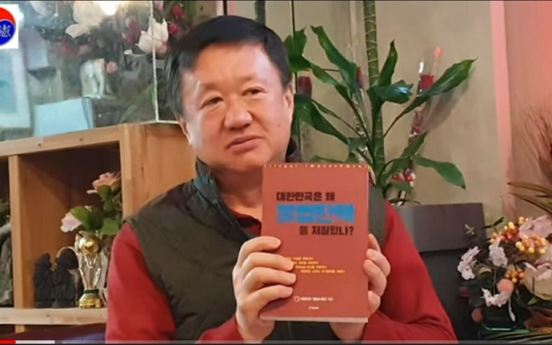 책 「대한민국은 왜 불법탄핵을 저질렀나」소개 영상